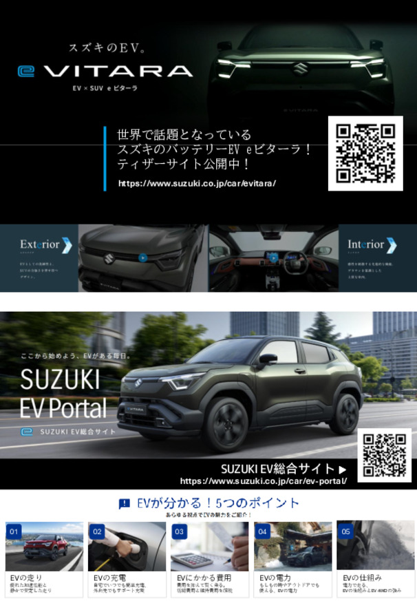 e ビターラ展示会開催！！